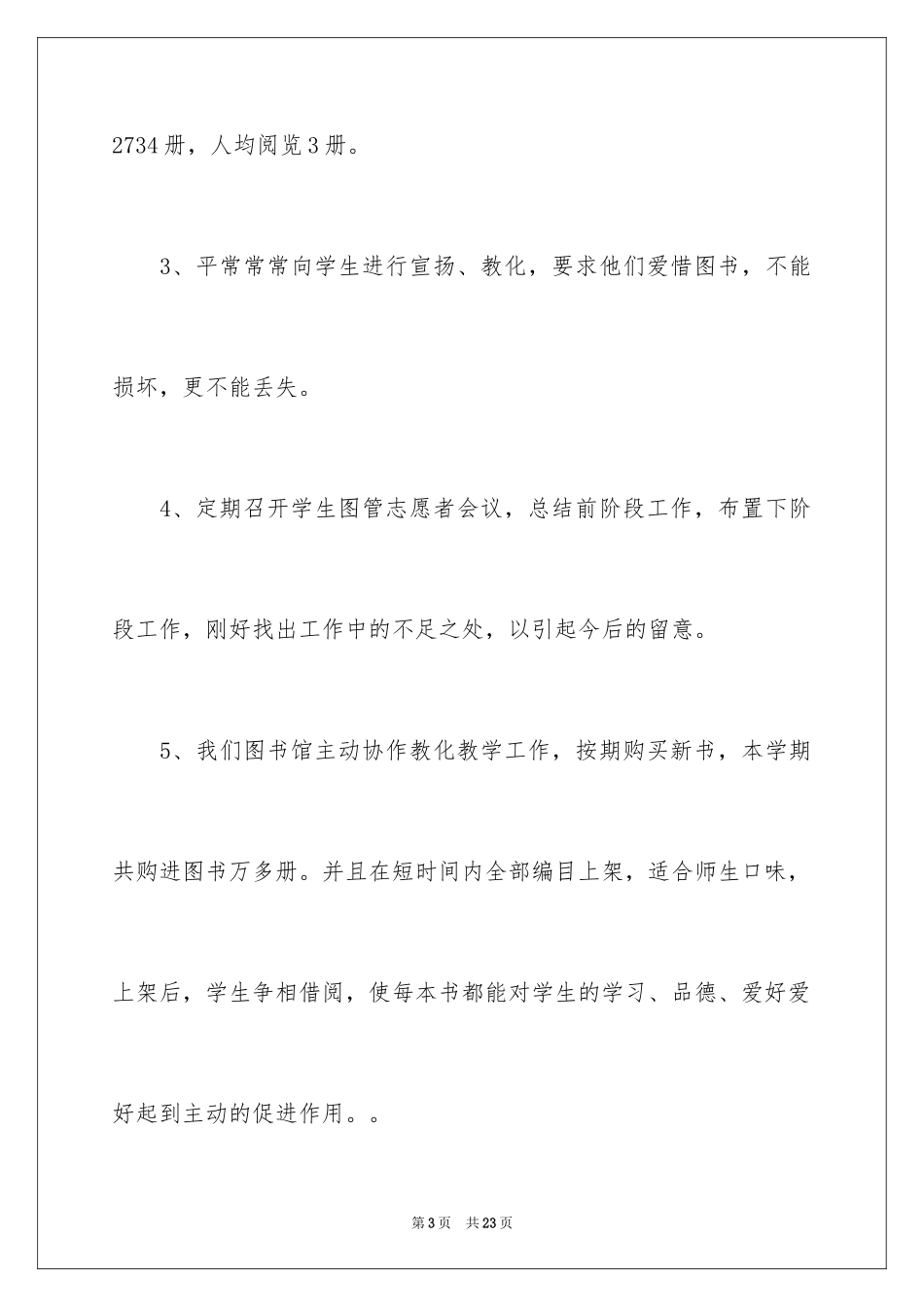 2024学校管理员工作计划_1_第3页