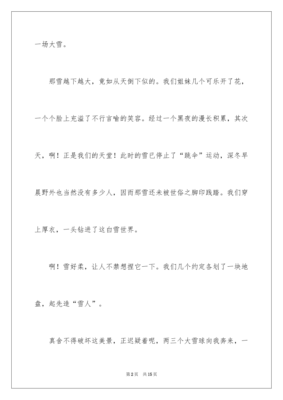 2024堆雪人三年级作文_2_第2页