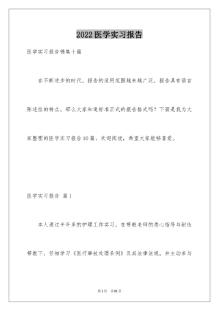 2024医学实习报告_18