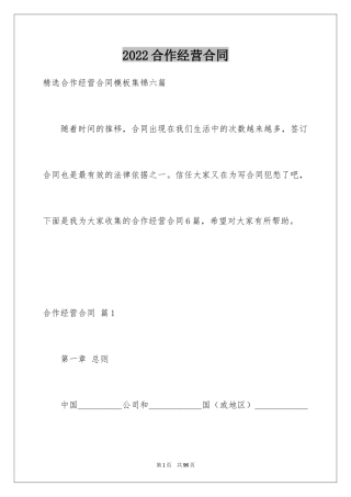 2024合作经营合同_149