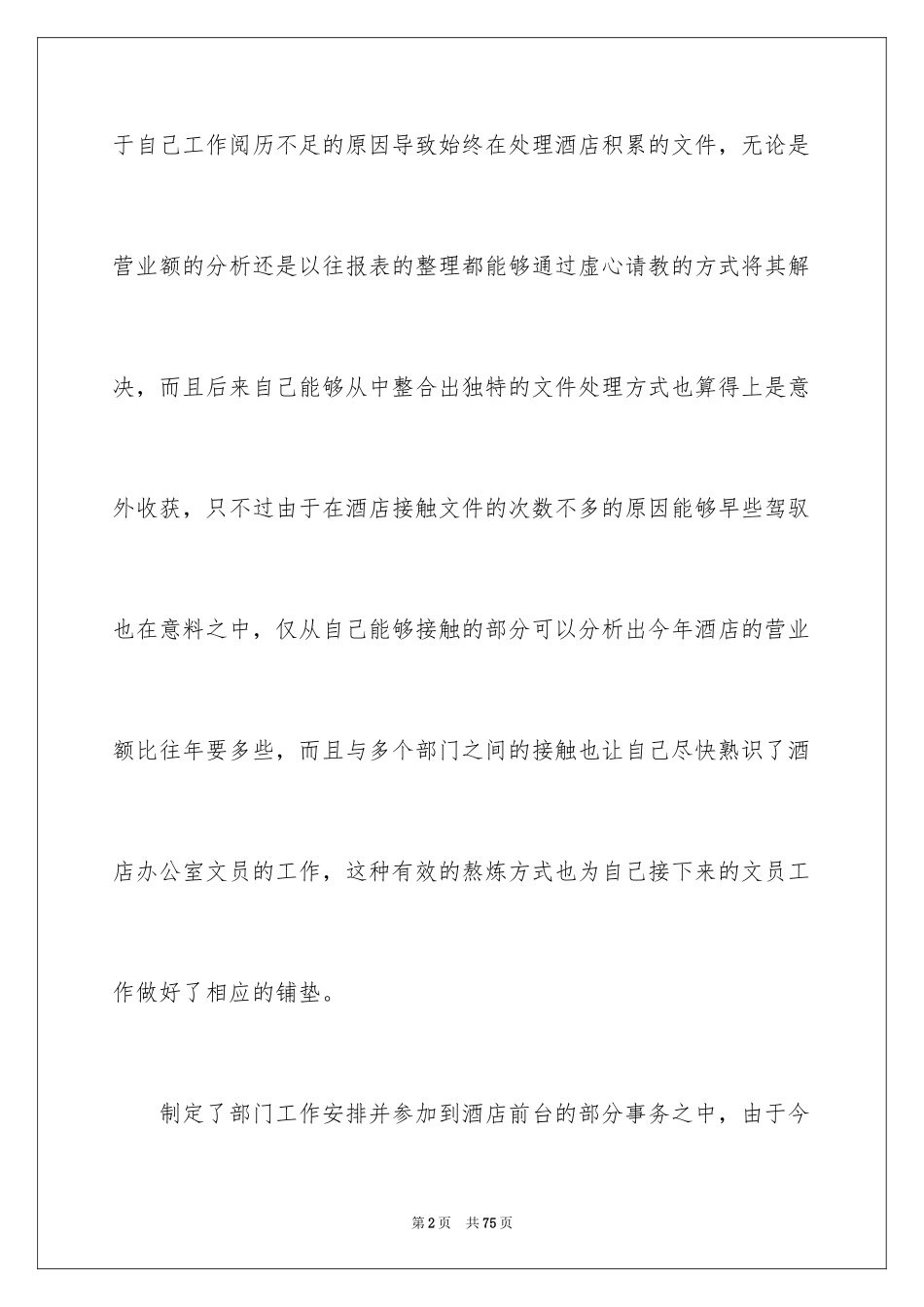 2024办公文员工作总结_第2页