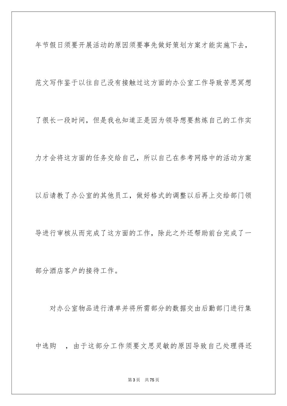 2024办公文员工作总结_第3页