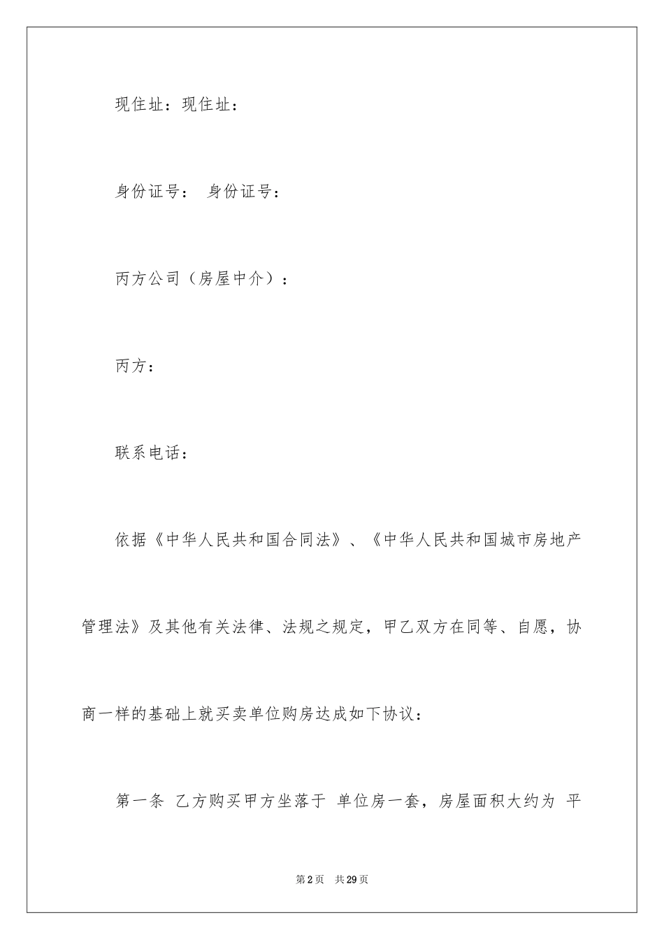 2024售房协议书_1_第2页