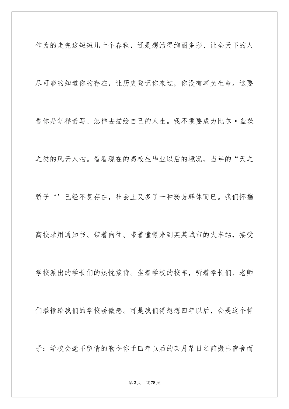 2024大学生职业规划_507_第2页