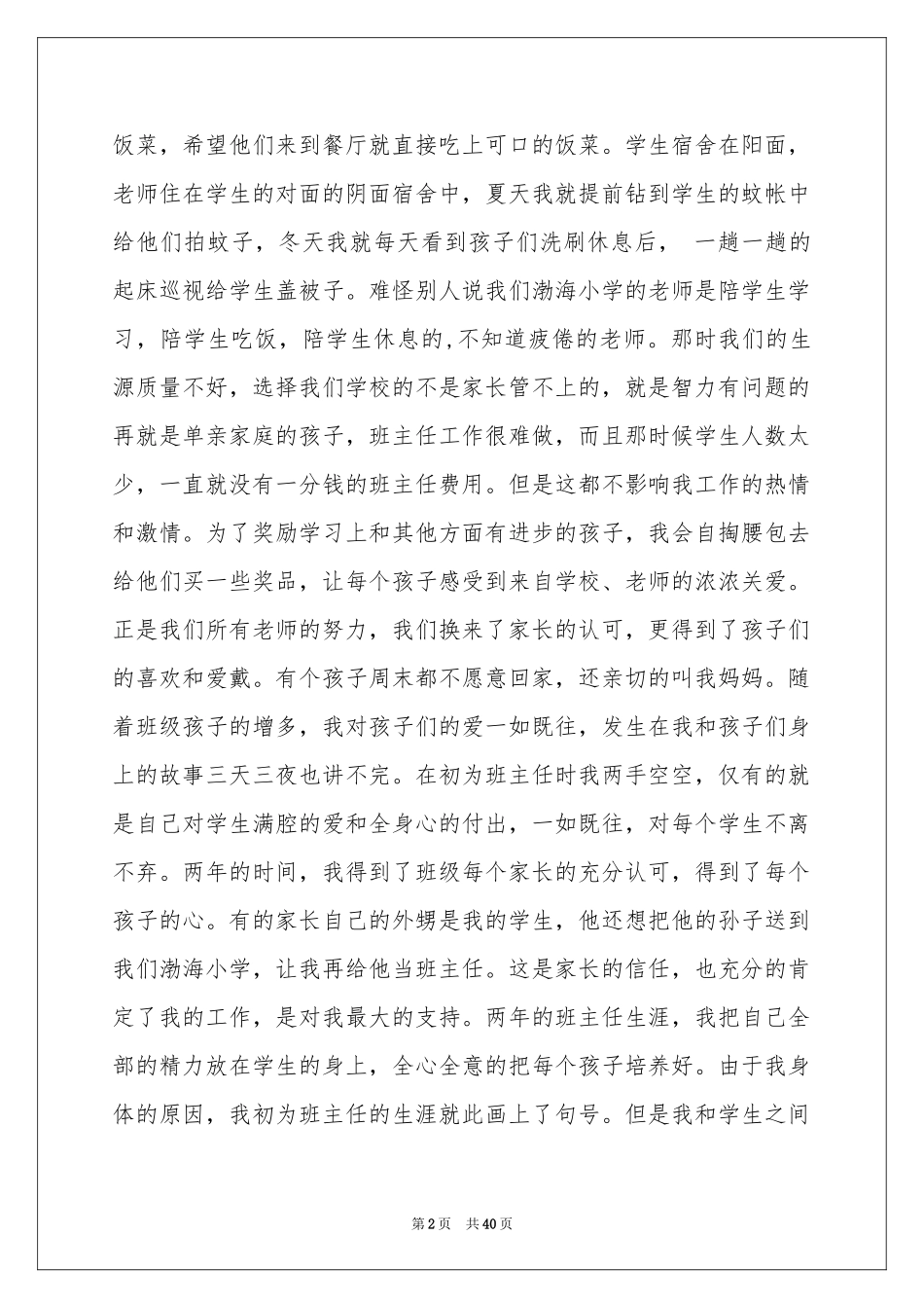 小学班主任经验交流会发言稿_第2页