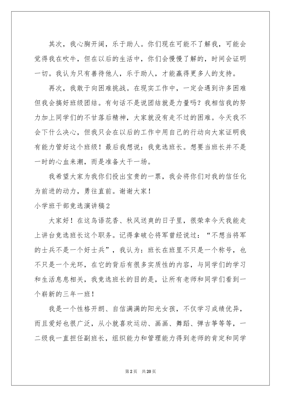 小学班干部竞选演讲稿_第2页