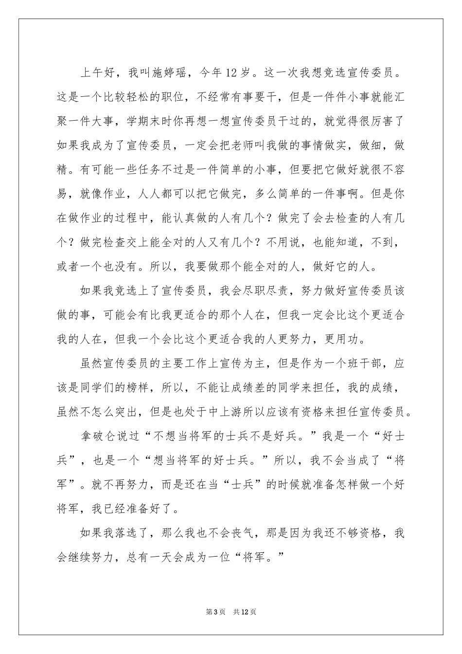 小学班干部竞选发言稿_第3页