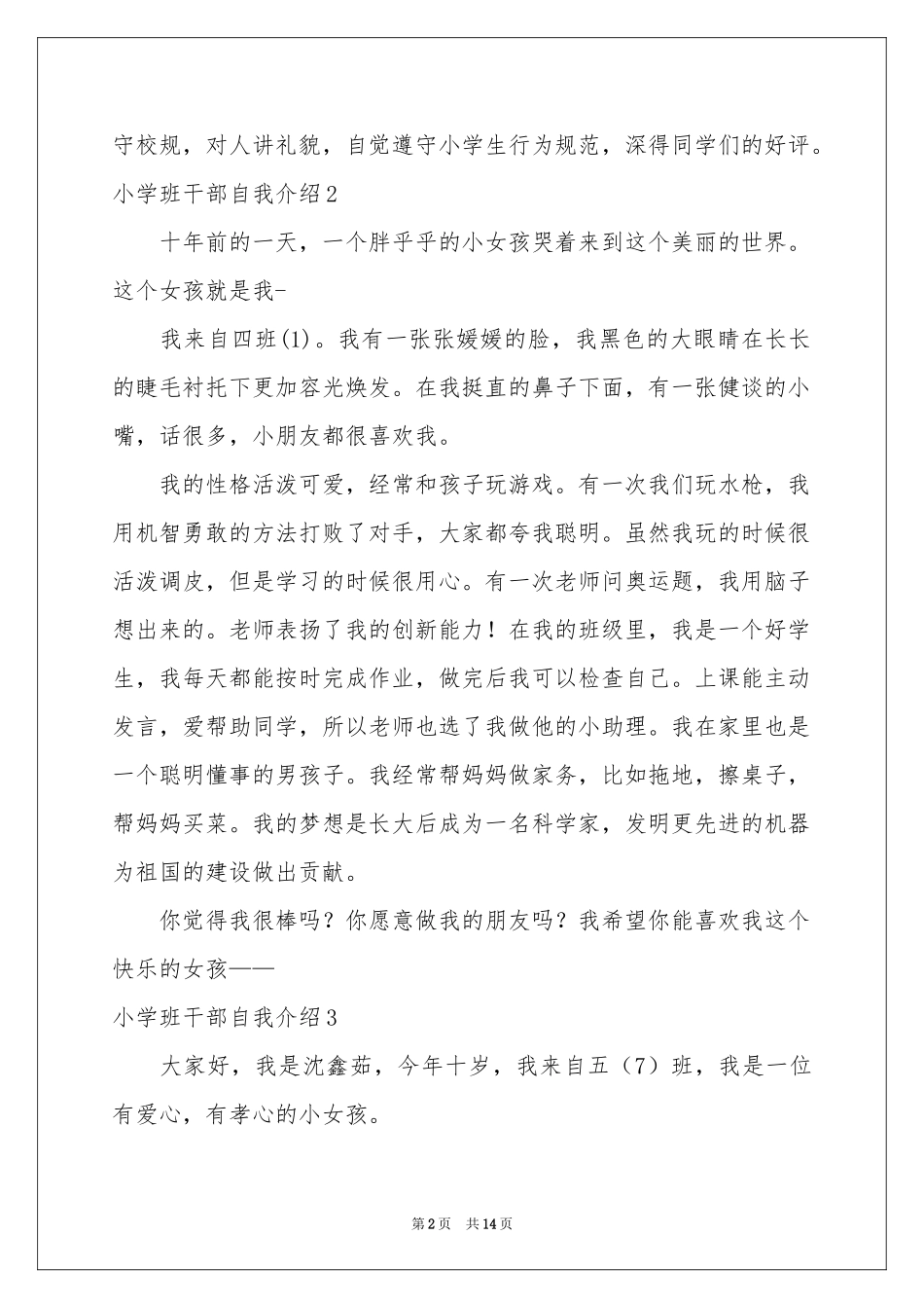 小学班干部自我介绍_第2页