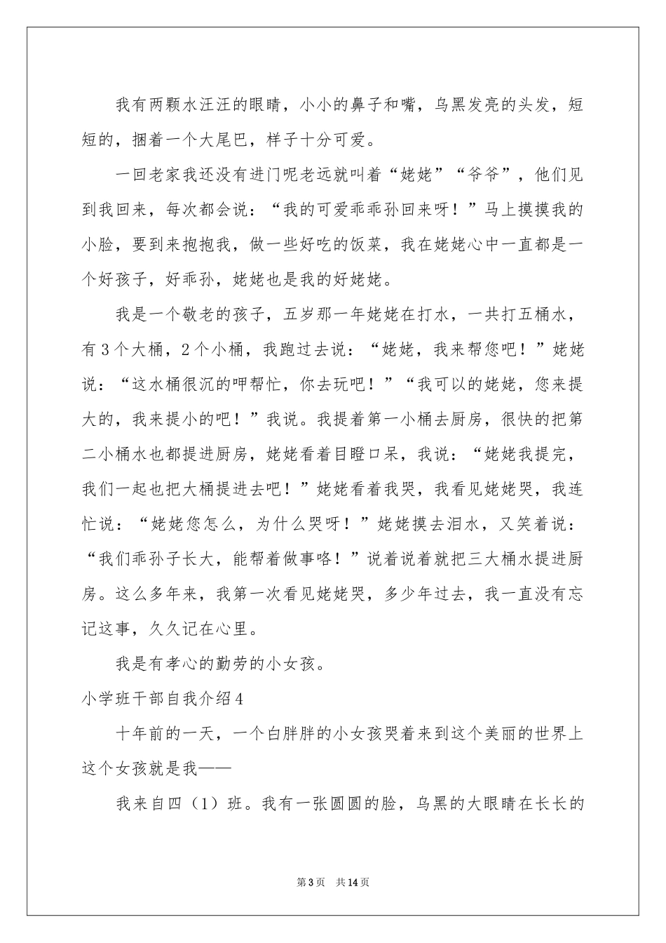 小学班干部自我介绍_第3页