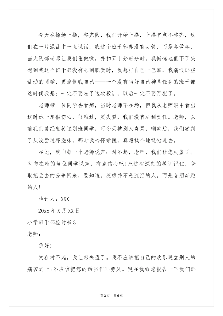 小学班干部检讨书_第2页