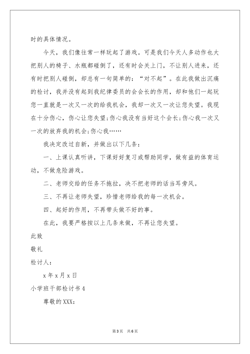 小学班干部检讨书_第3页