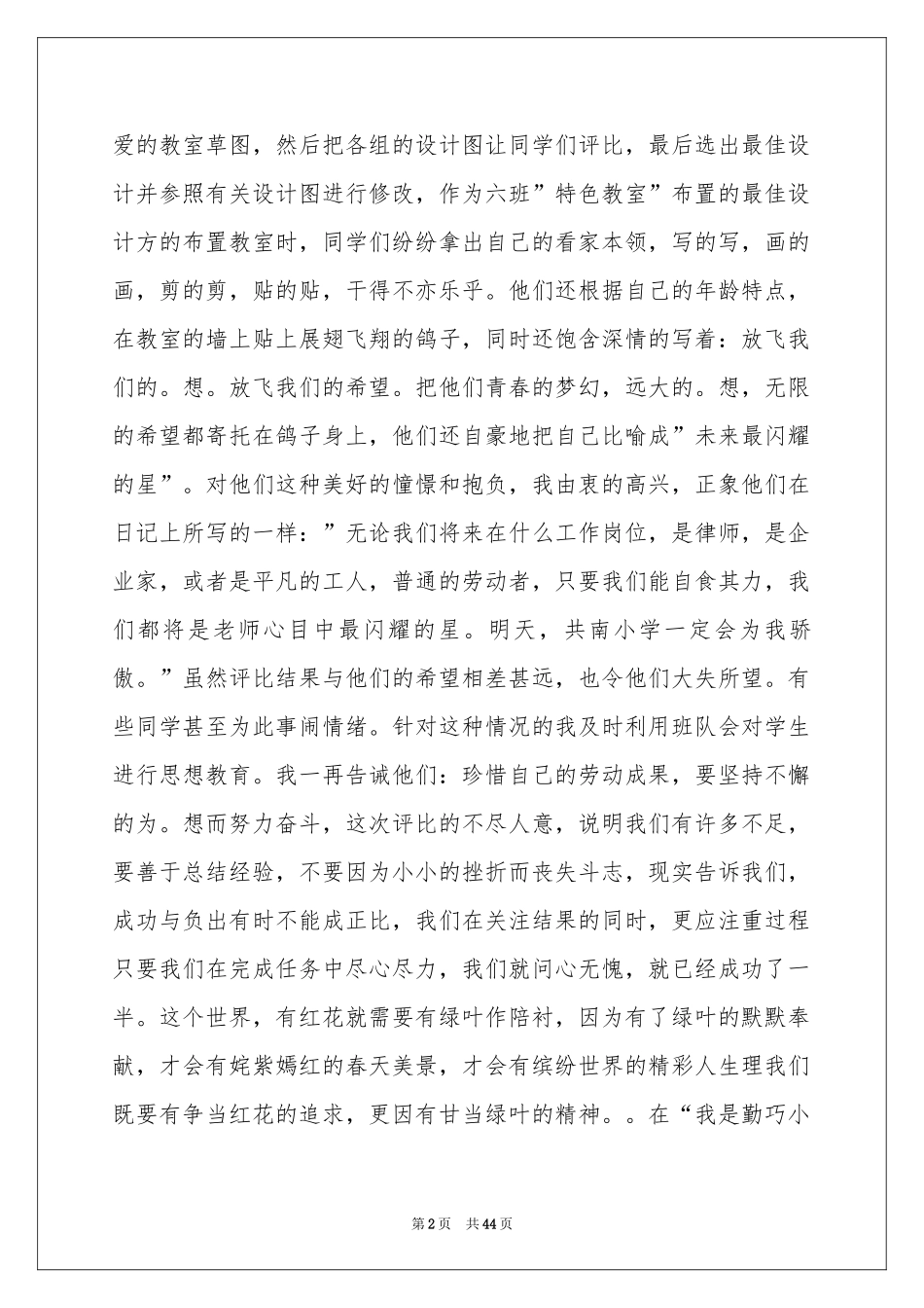 小学班务工作参考总结_第2页