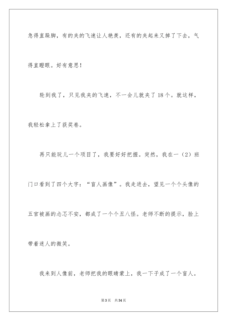 2024六一小学作文_1_第3页