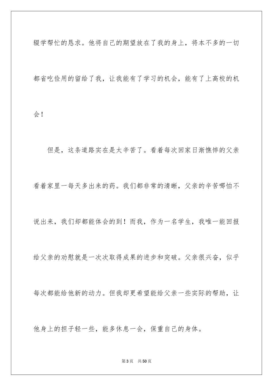 2024大学贫困生申请书_4_第3页