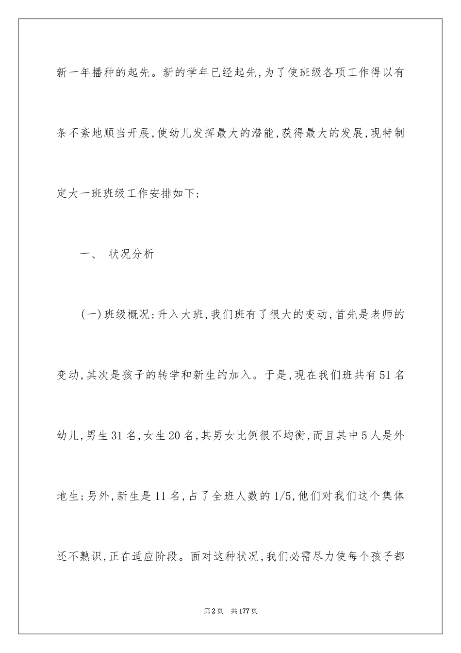 2024大班班务工作计划_12_第2页