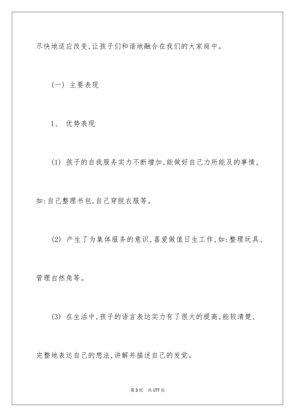 2024大班班务工作计划_12_第3页