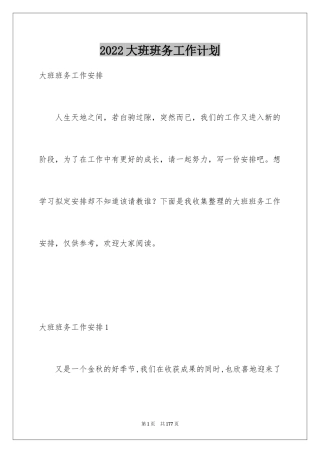 2024大班班务工作计划_12