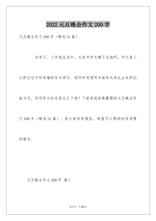 2024元旦晚会作文200字_1