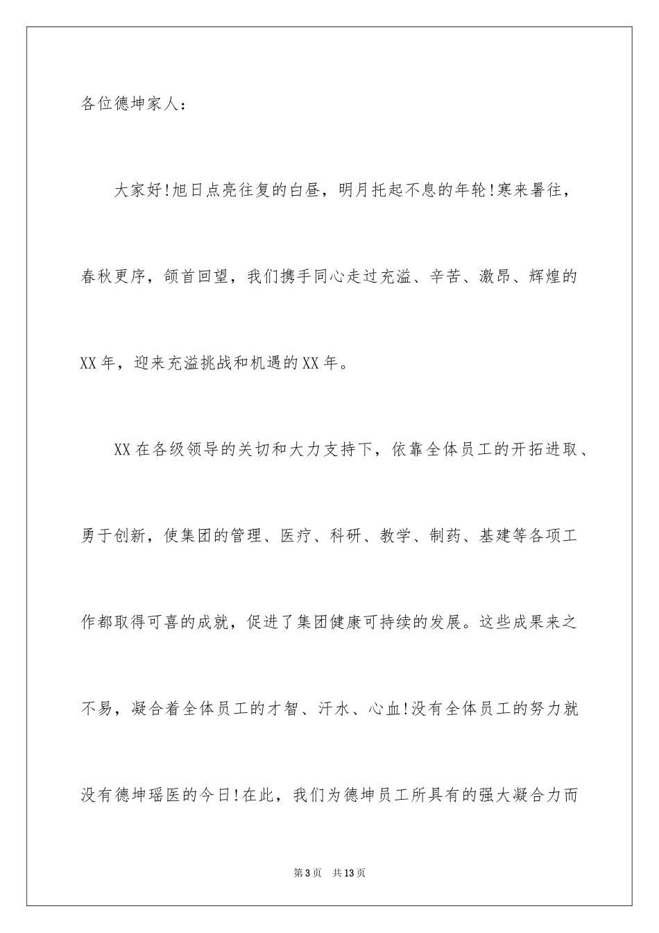 2024员工家属生病慰问信_4_第3页