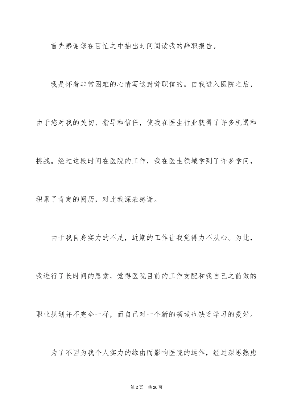 2024口腔科医生辞职报告_14_第2页