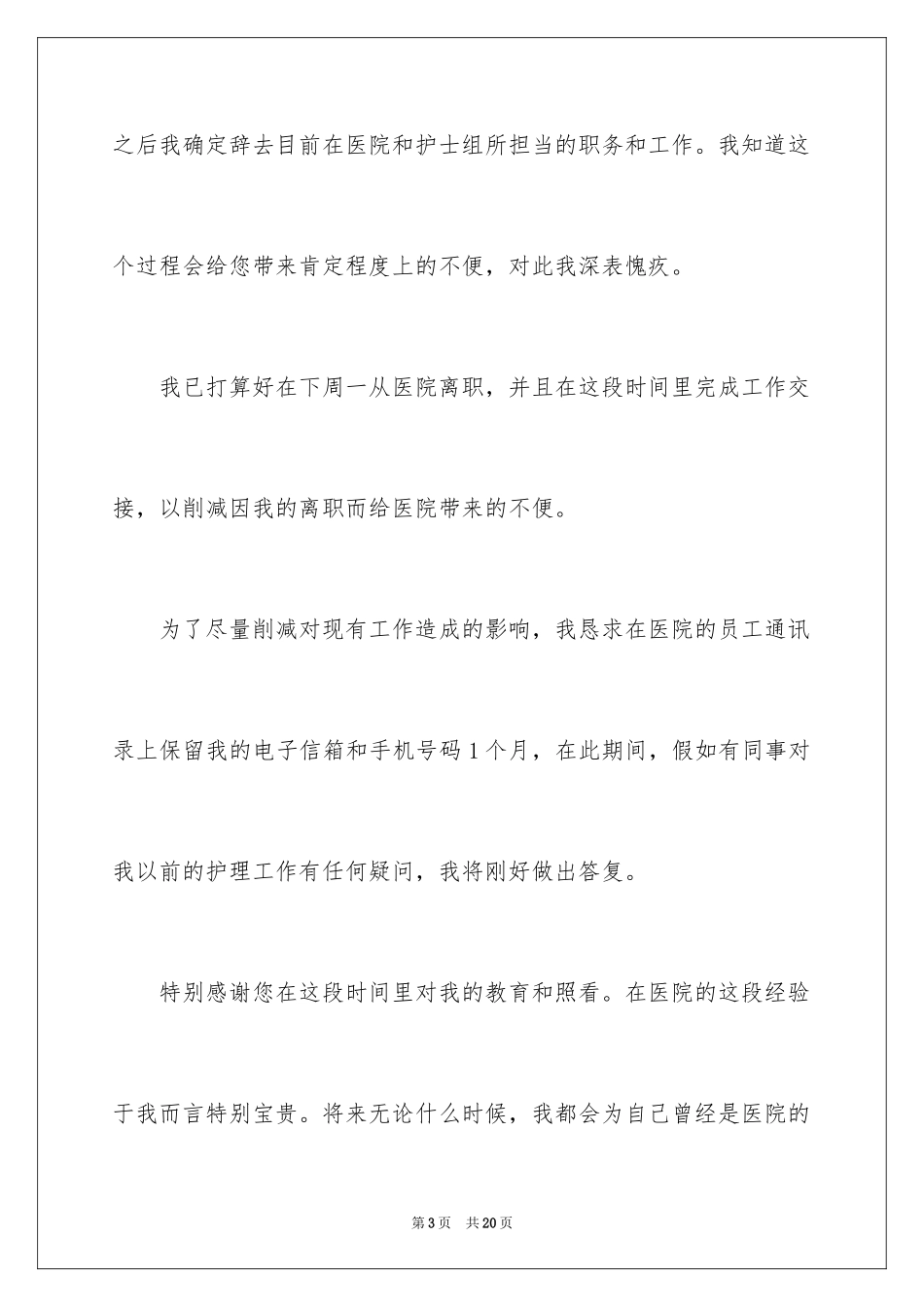 2024口腔科医生辞职报告_14_第3页