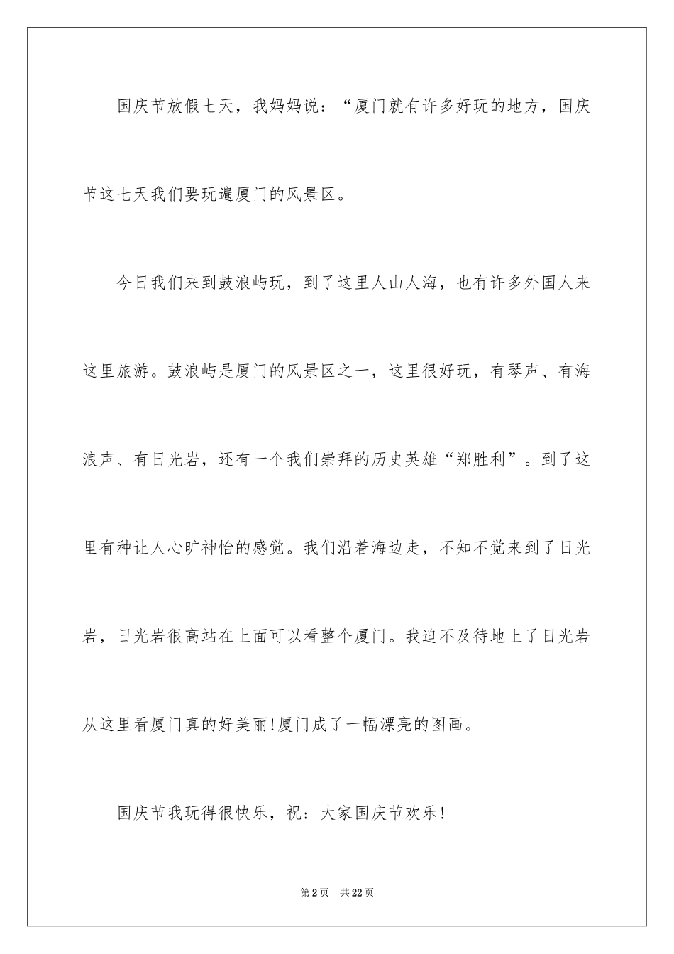 2024国庆节日记_126_第2页