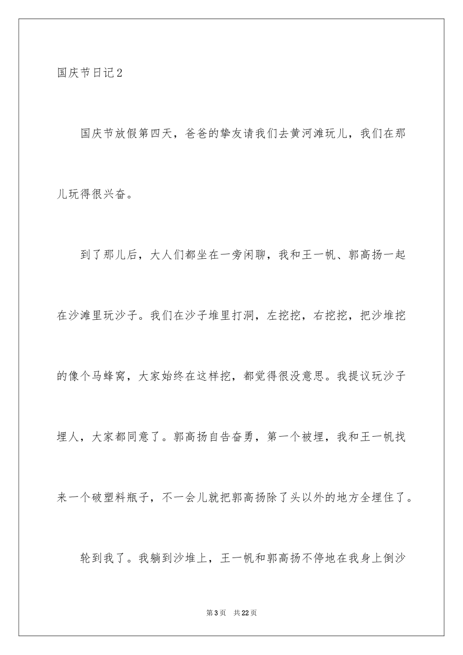 2024国庆节日记_126_第3页