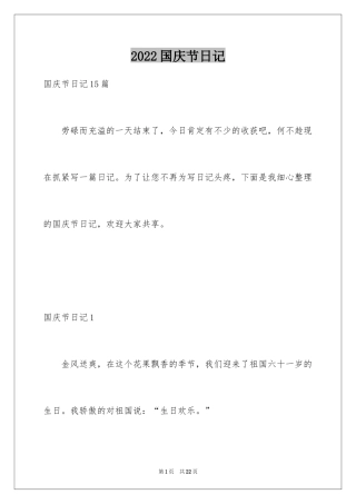 2024国庆节日记_126