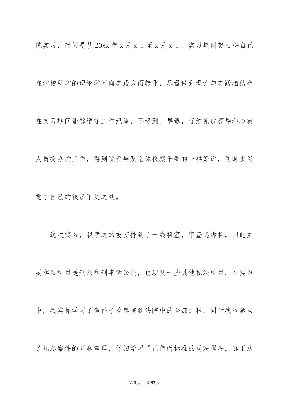 2024在检察院的实习报告_13_第2页