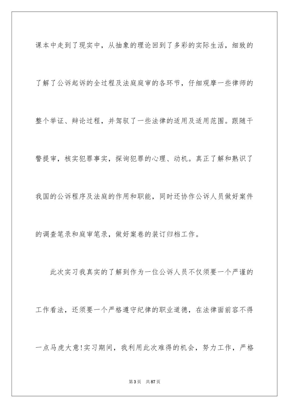 2024在检察院的实习报告_13_第3页