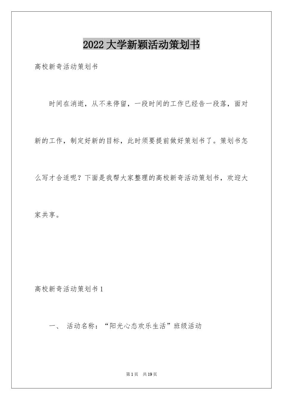 2024大学新颖活动策划书_第1页