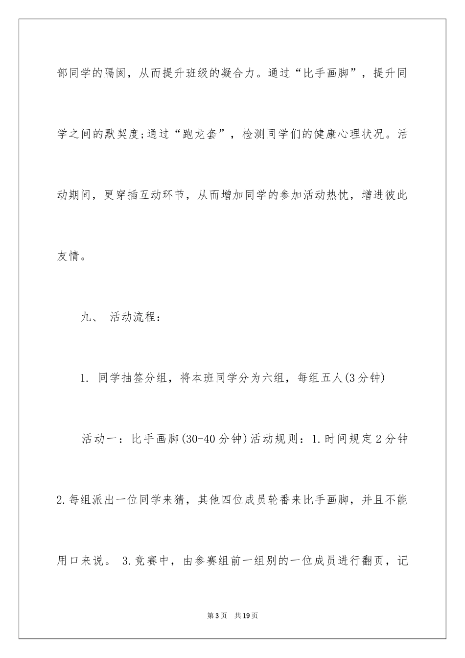 2024大学新颖活动策划书_第3页