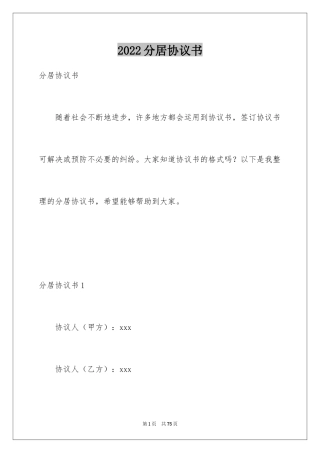 2024分居协议书_20