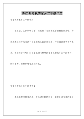 2024夸夸我的家乡二年级作文
