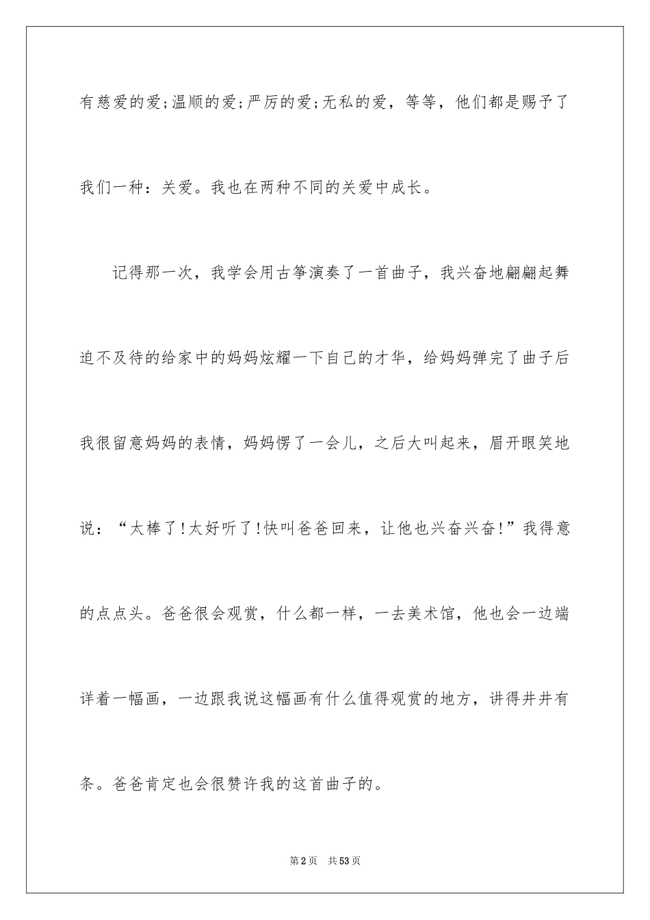 2024关爱话题作文_30_第2页