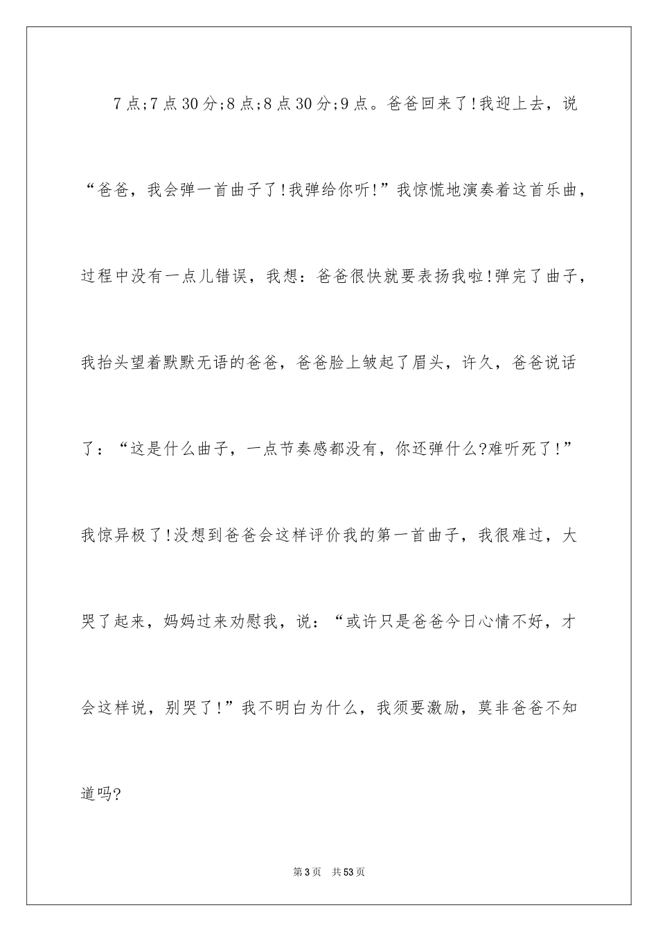 2024关爱话题作文_30_第3页