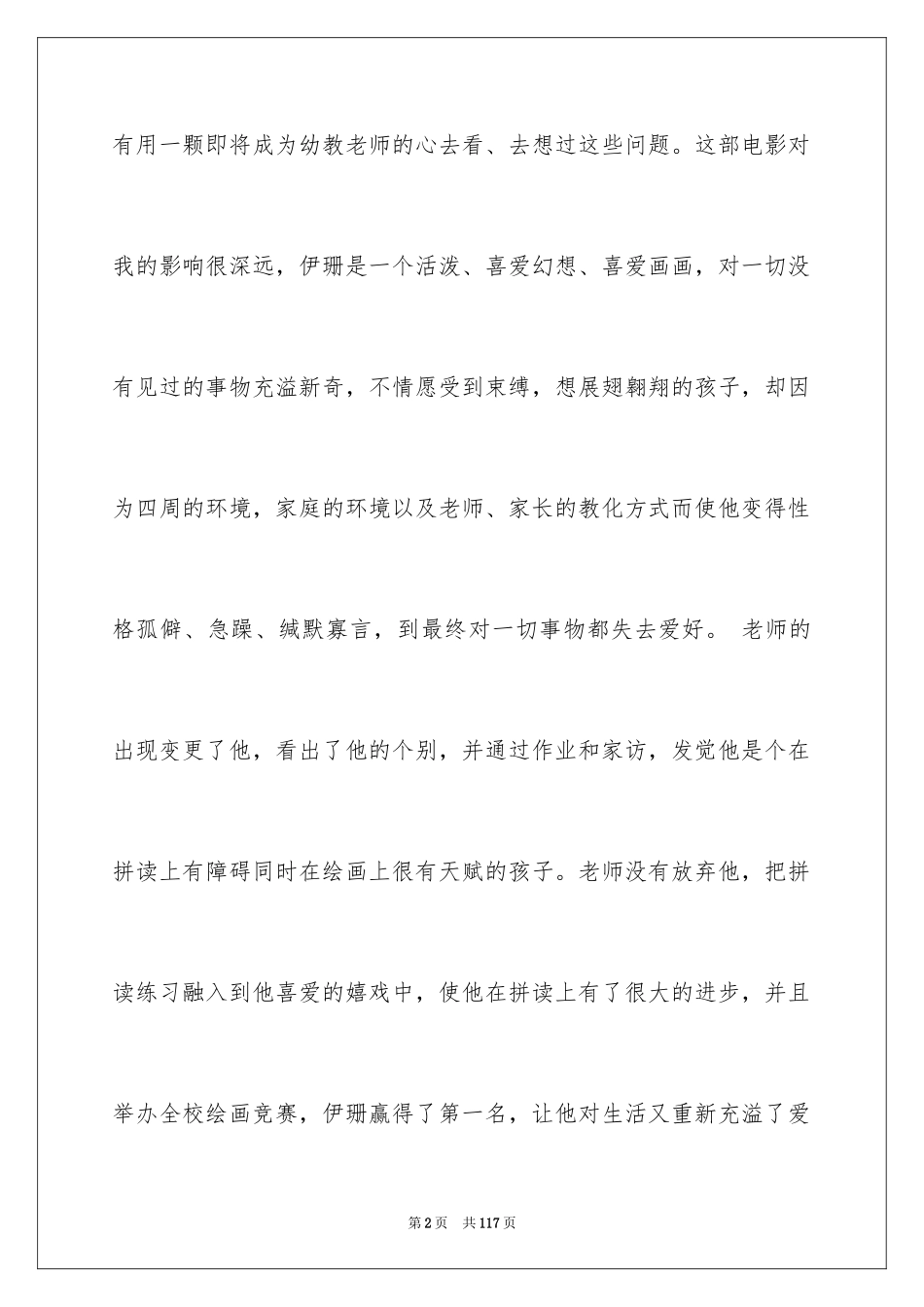 2024地球上的星星观后感_6_第2页