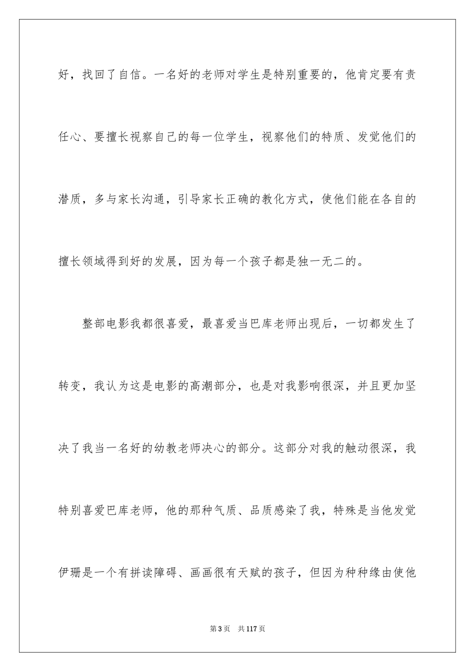 2024地球上的星星观后感_6_第3页
