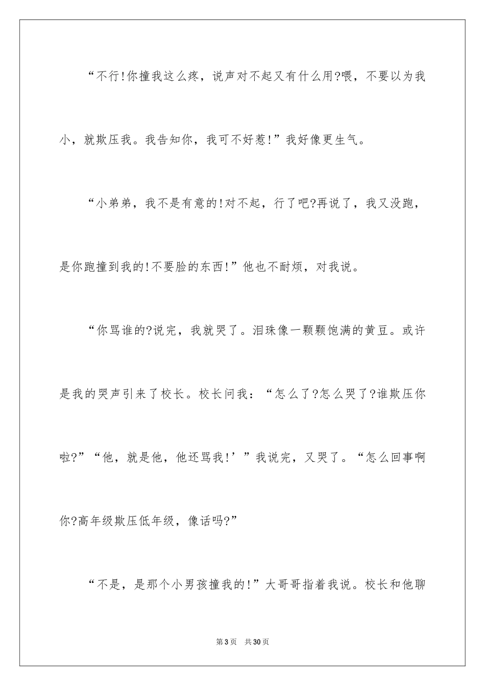 2024团结友爱的演讲稿_7_第3页