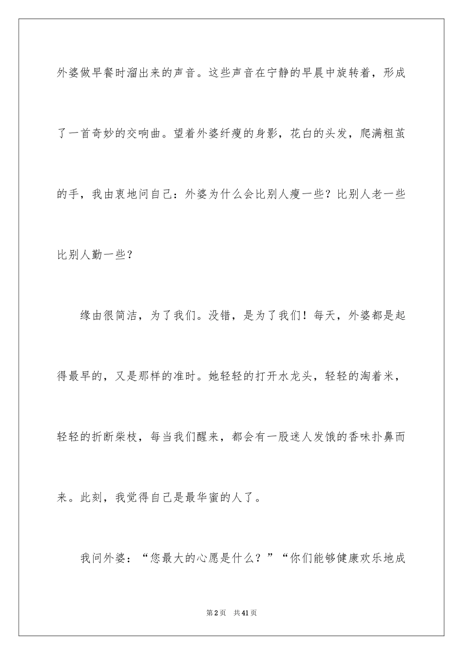 2024外婆的作文_11_第2页