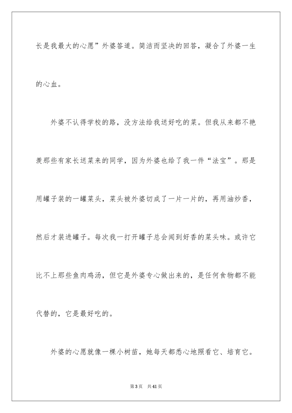 2024外婆的作文_11_第3页