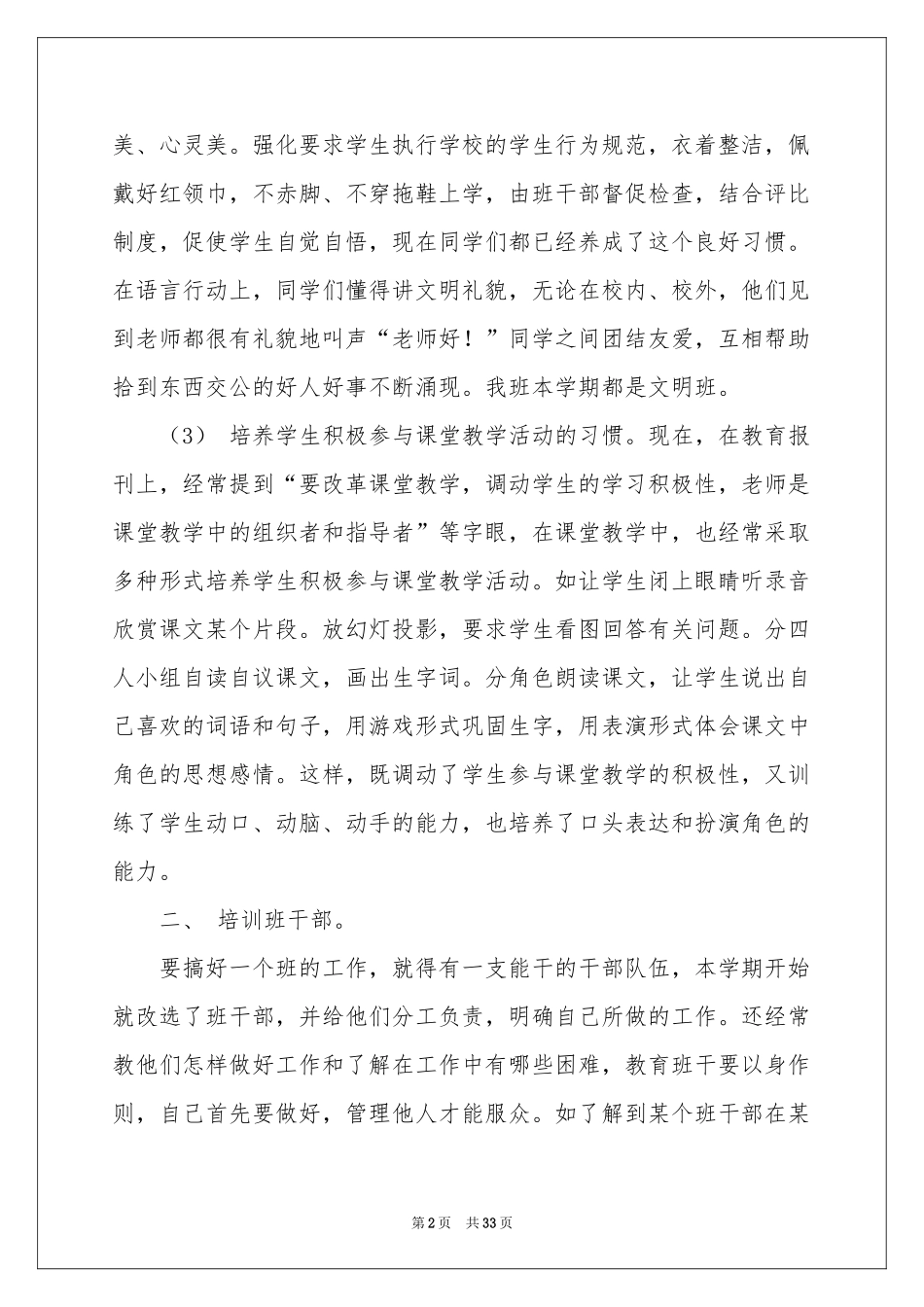 小学班主任教育教学参考总结_第2页