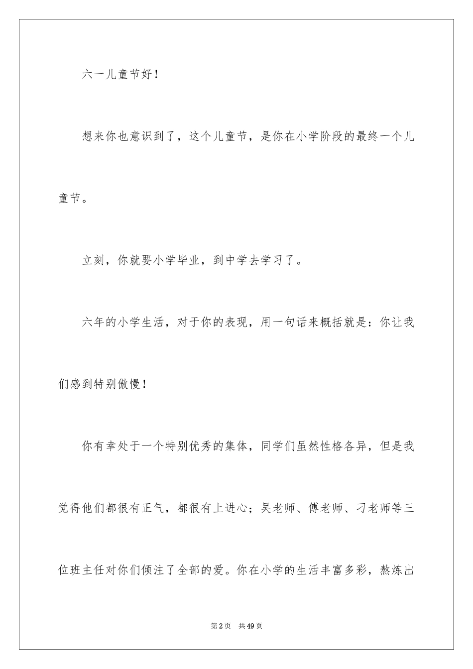 2024六一儿童节慰问信_87_第2页