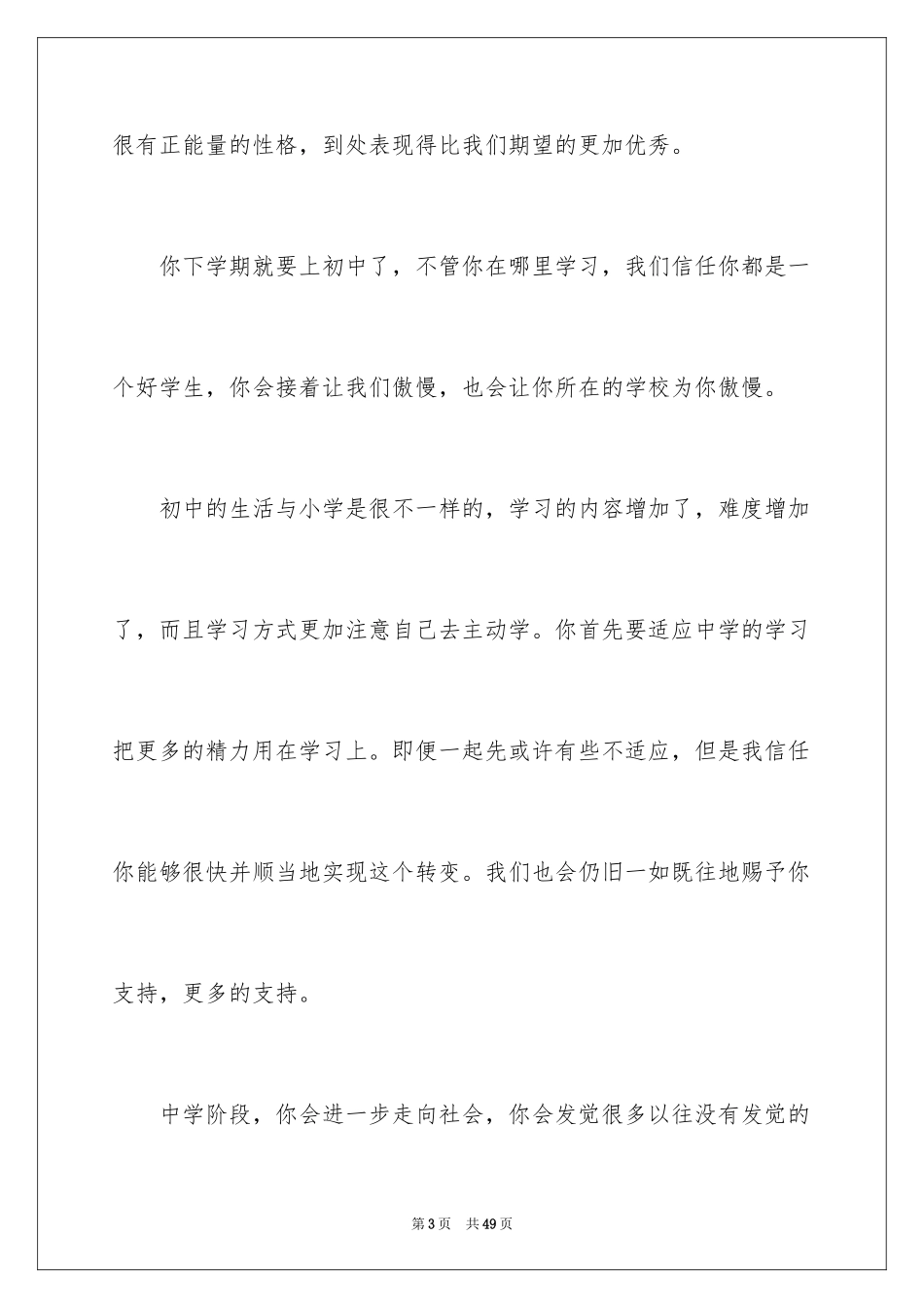 2024六一儿童节慰问信_87_第3页