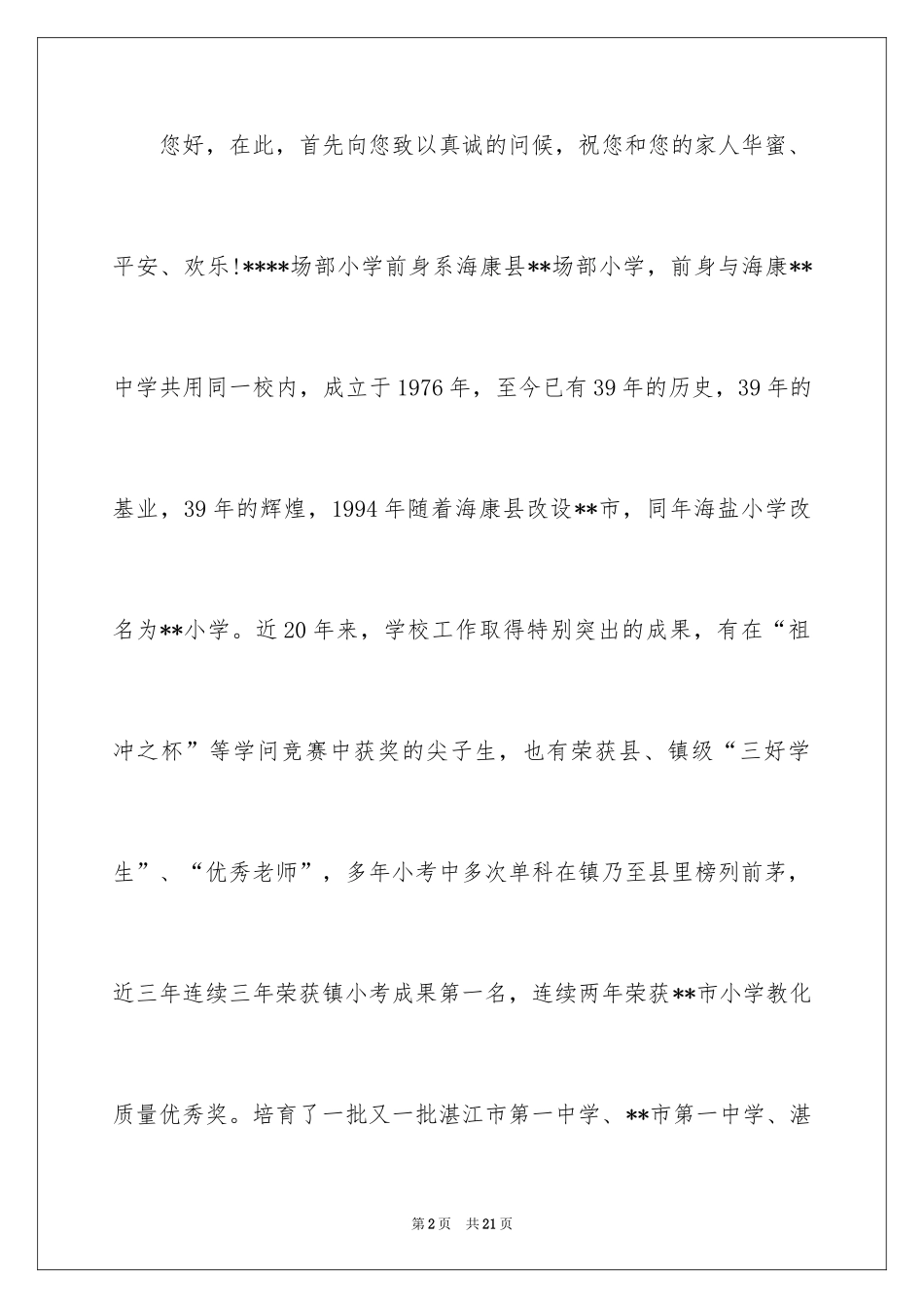 2024募捐倡议书_441_第2页