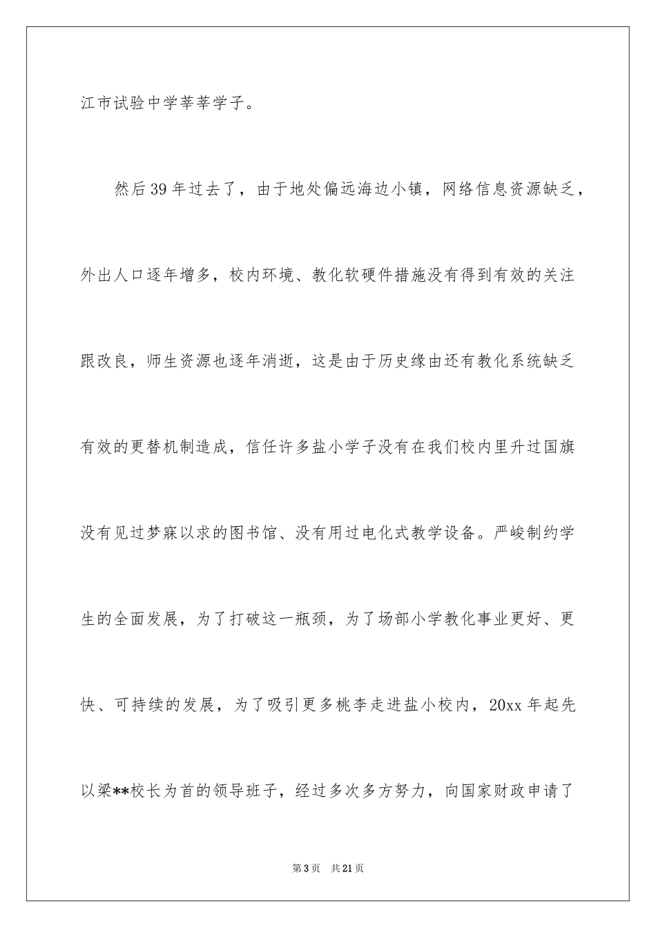 2024募捐倡议书_441_第3页
