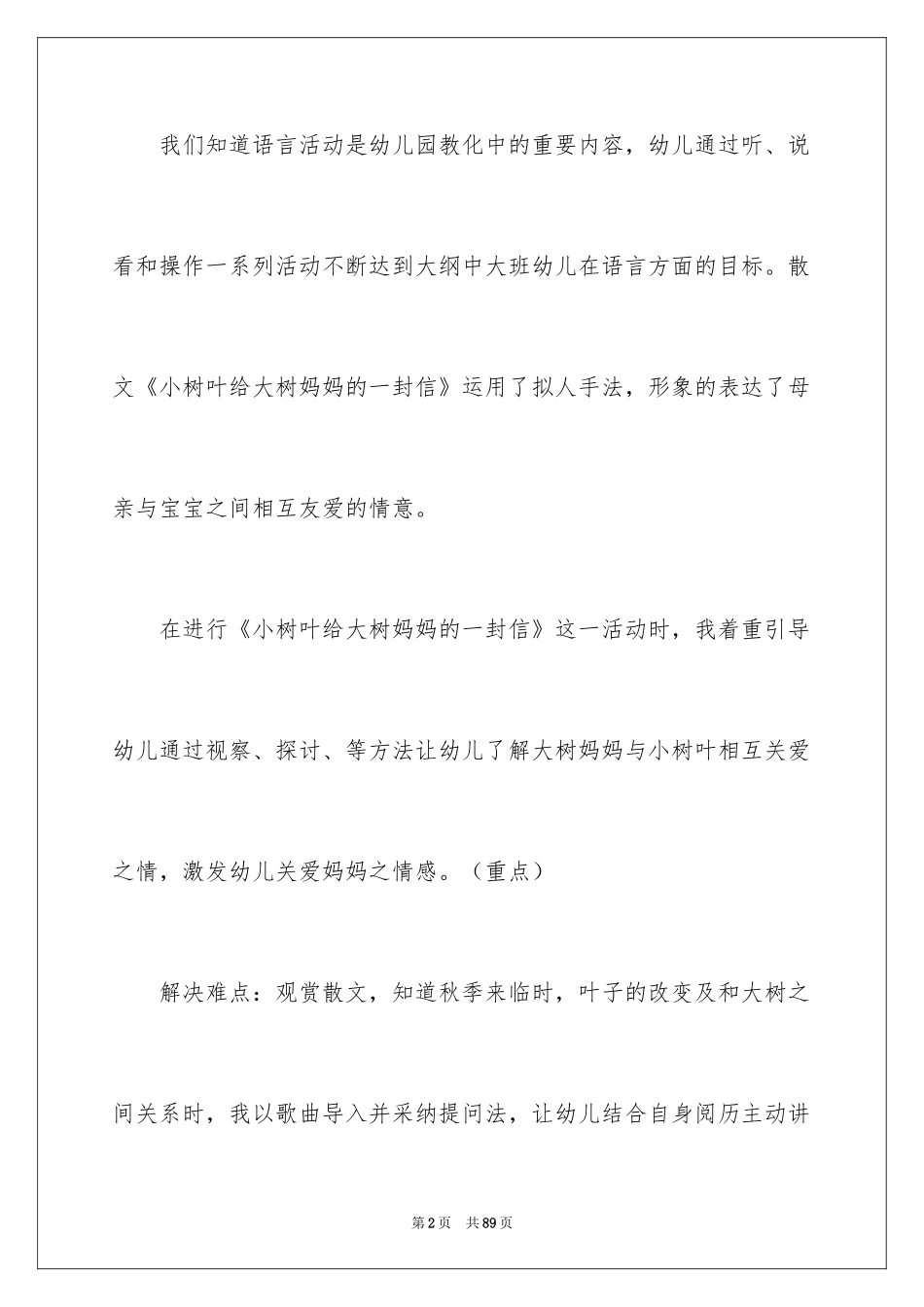 2024大树妈妈教案_1_第2页