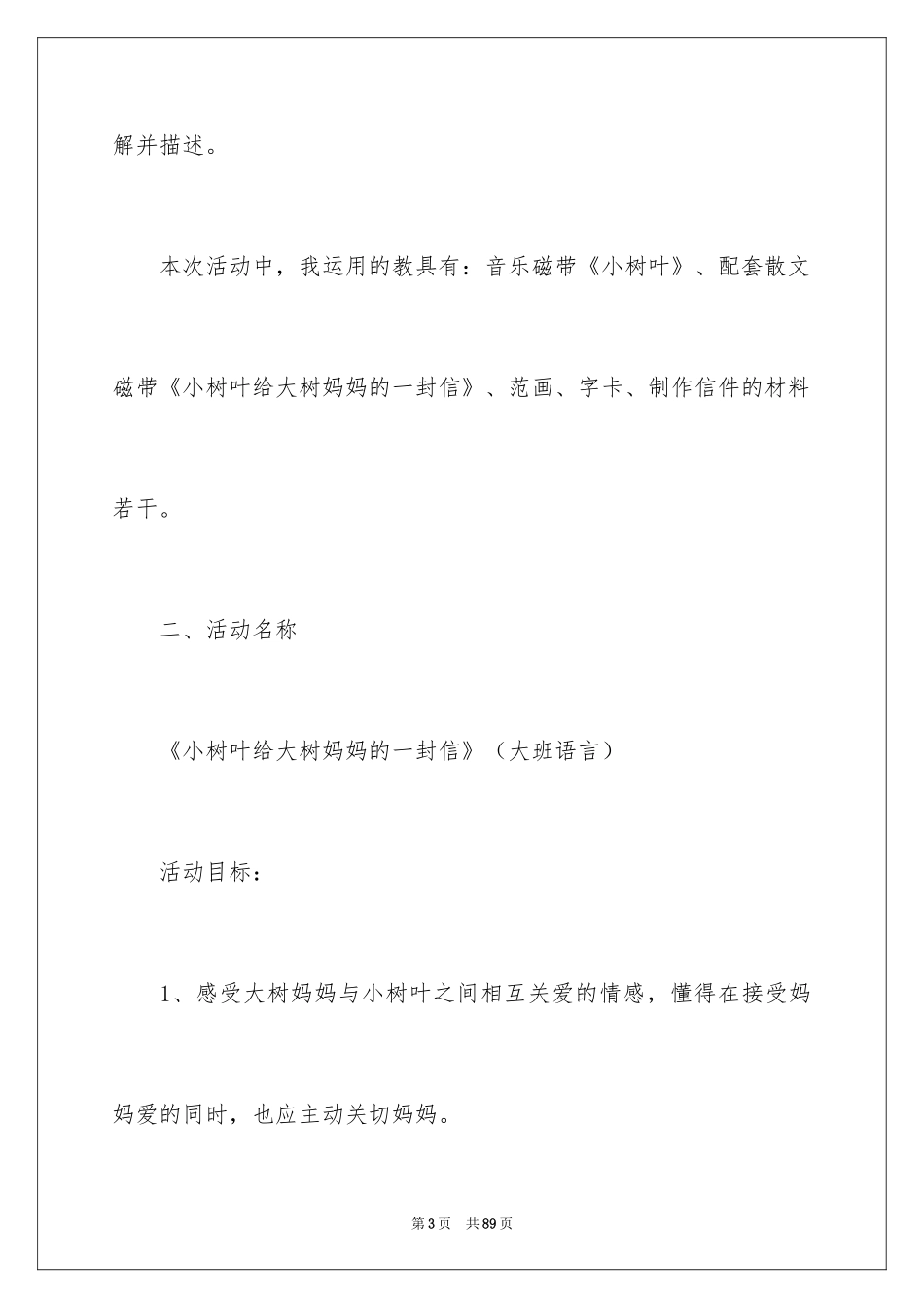 2024大树妈妈教案_1_第3页