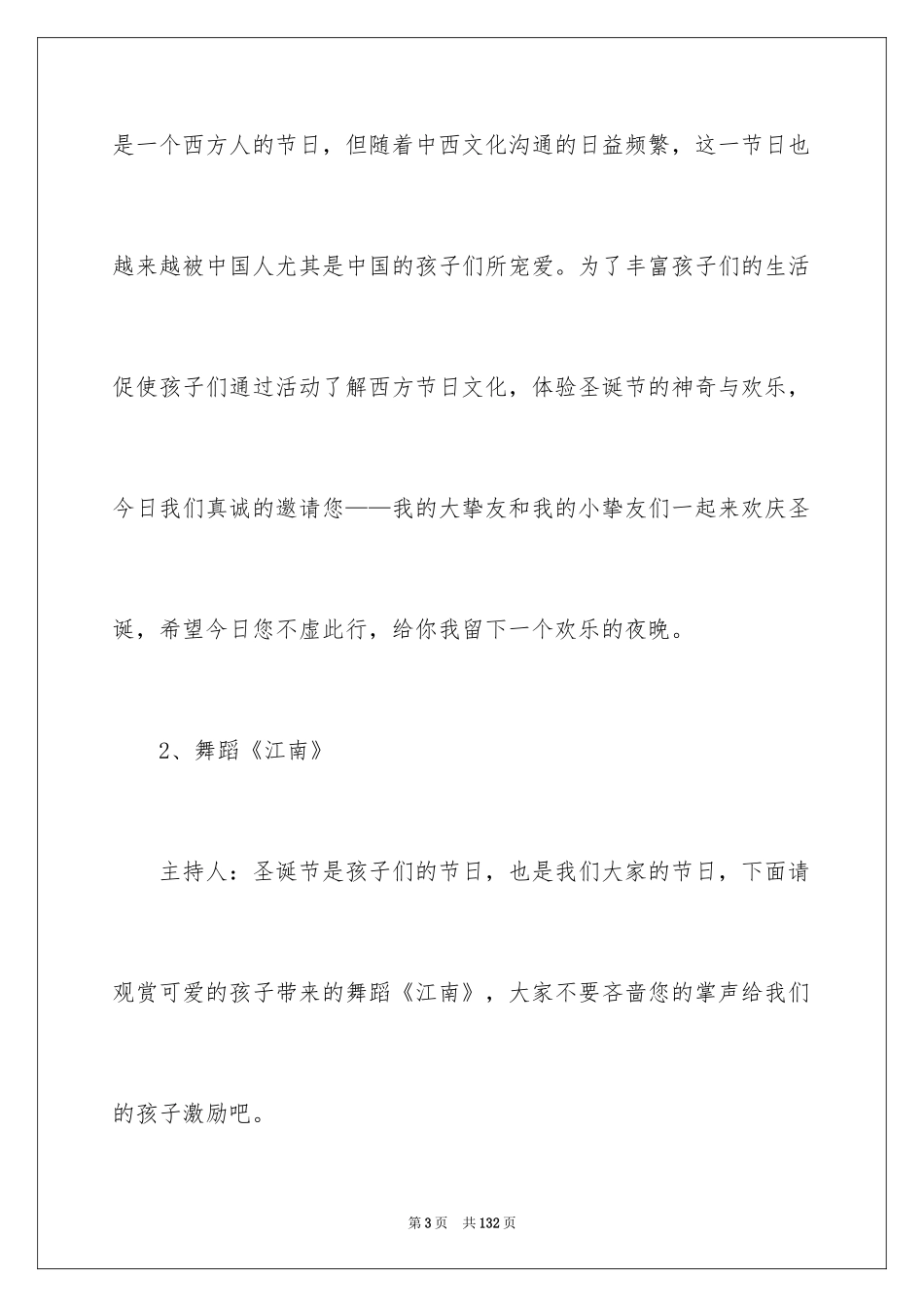 2024圣诞节活动策划_458_第3页