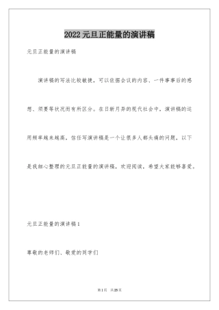 2024元旦正能量的演讲稿